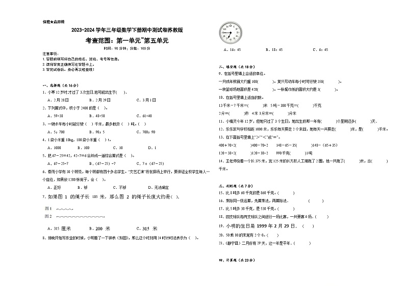 期中测试卷（试题）-2023-2024学年三年级下册数学苏教版01