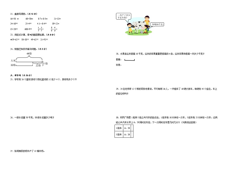 期中测试卷（试题）-2023-2024学年三年级下册数学苏教版02
