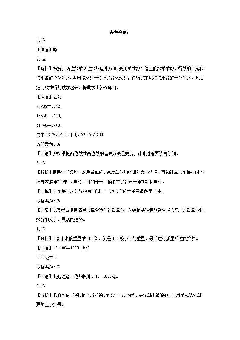 期中测试卷（试题）-2023-2024学年三年级下册数学苏教版03