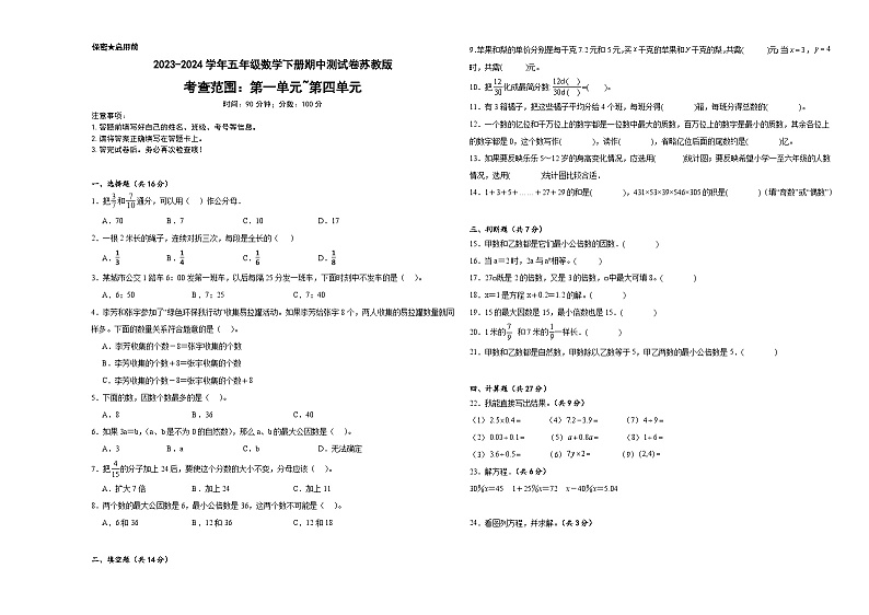 期中测试卷（试题）-2023-2024学年五年级下册数学苏教版第1页