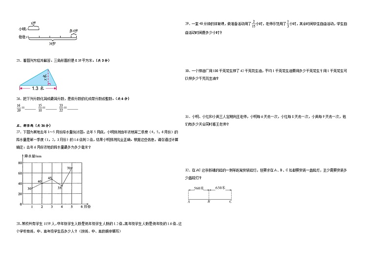 期中测试卷（试题）-2023-2024学年五年级下册数学苏教版第2页