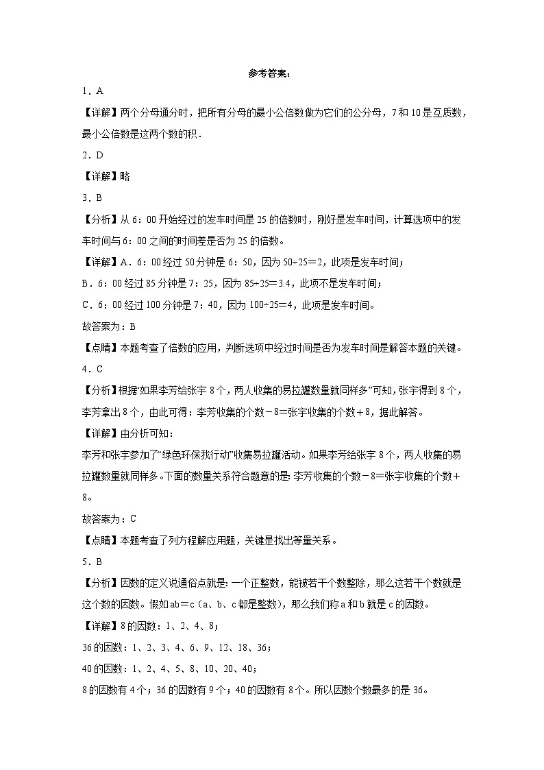 期中测试卷（试题）-2023-2024学年五年级下册数学苏教版第3页