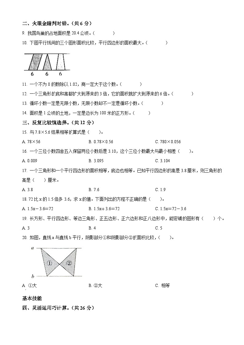 精品解析：2023-2024学年河北省邢台市隆尧县魏庄小学冀教版五年级上册期末调研测试数学试卷（原卷版）第2页