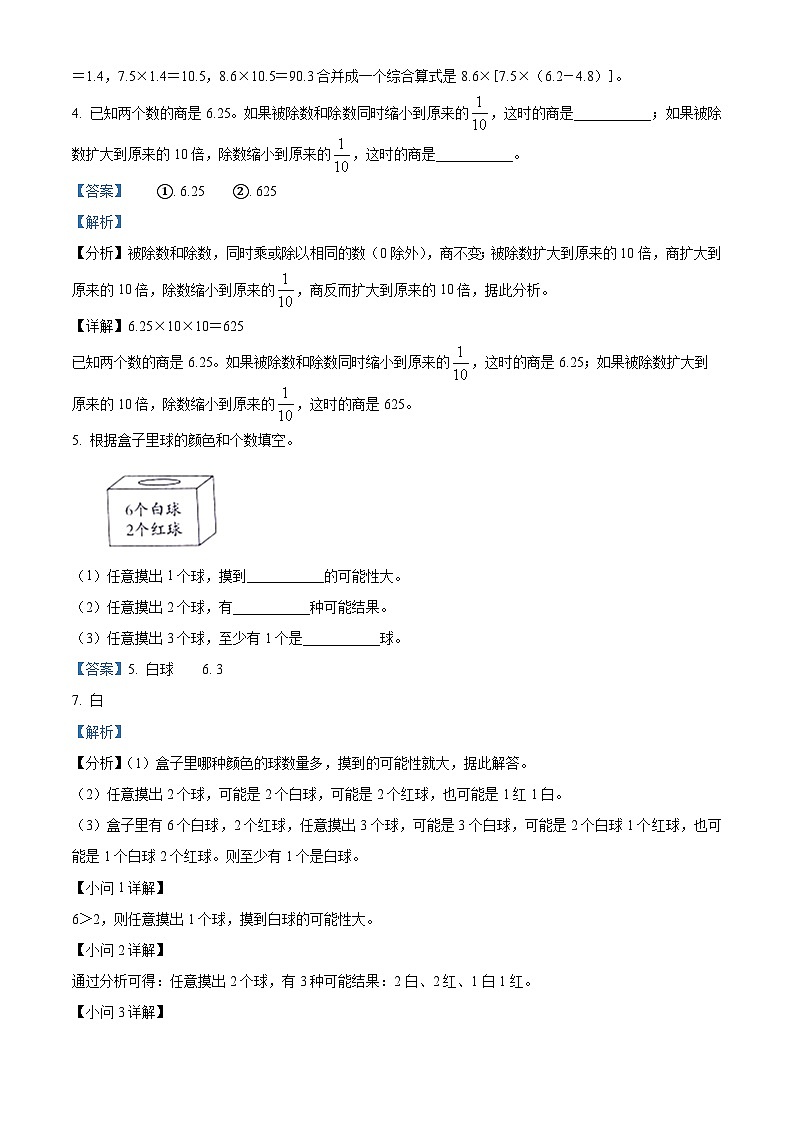 精品解析：2023-2024学年河北省邢台市隆尧县魏庄小学冀教版五年级上册期末调研测试数学试卷（解析版）第2页
