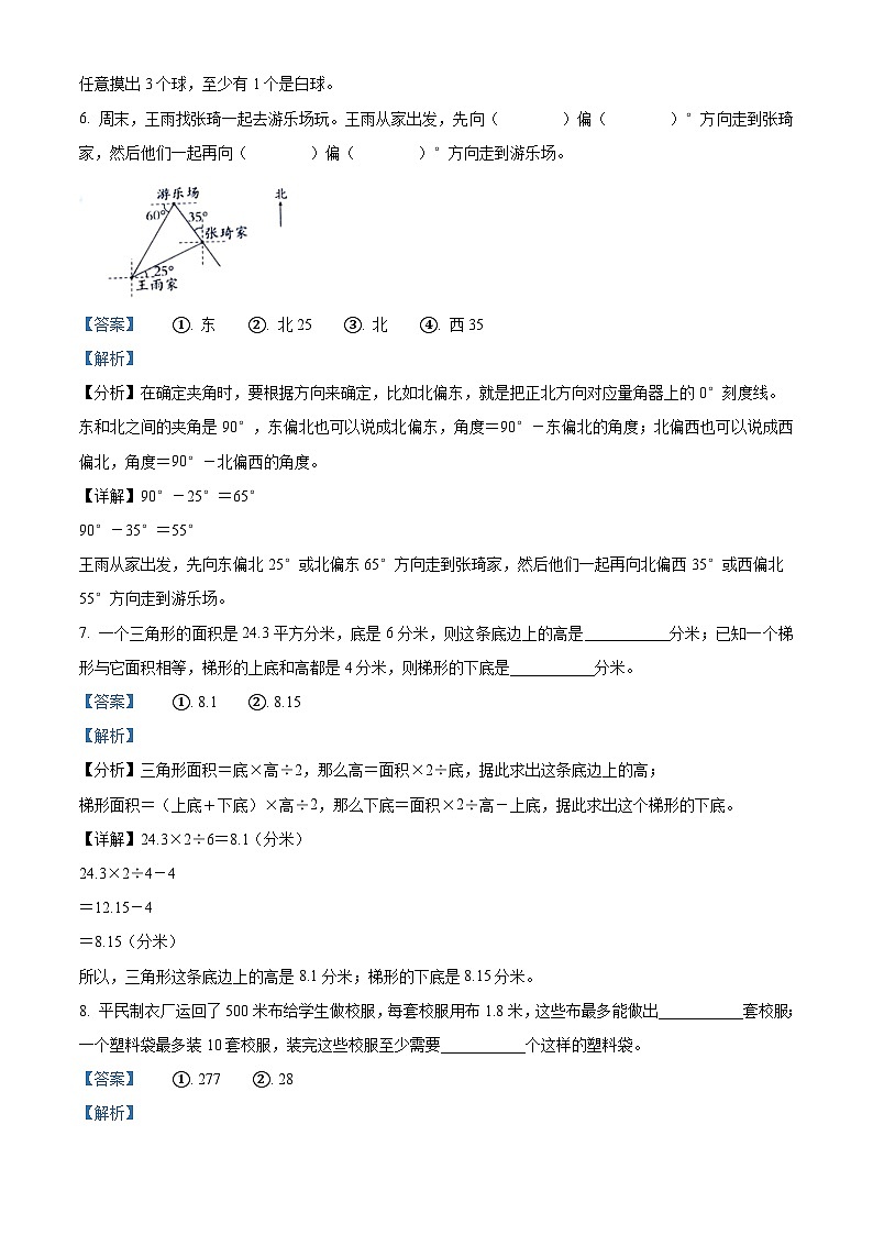 精品解析：2023-2024学年河北省邢台市隆尧县魏庄小学冀教版五年级上册期末调研测试数学试卷（解析版）第3页