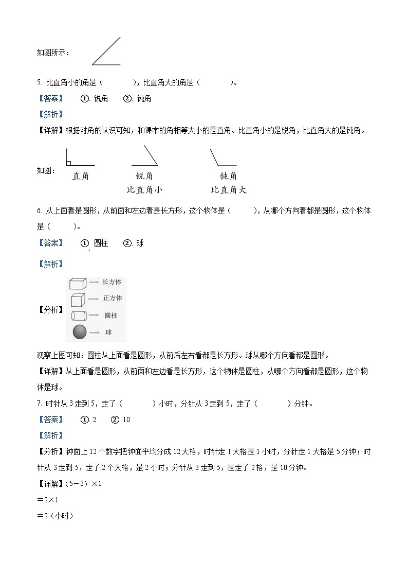 2023-2024学年山东省济宁市任城区特殊教育学校人教版二年级上册期末测试数学试卷（原卷版+解析版）02