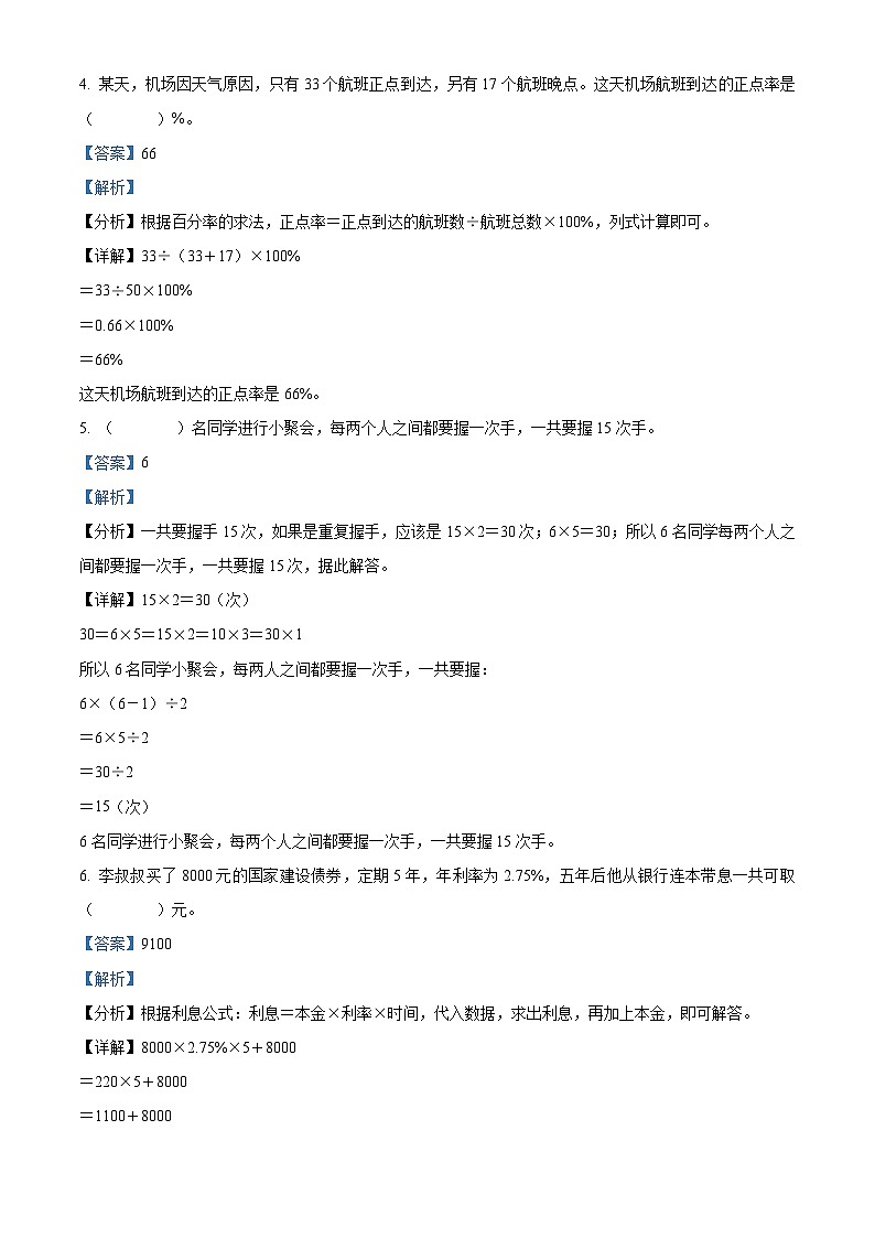 精品解析：2023-2024学年陕西省西安市莲湖区陕西师范大学实验小学北师大版六年级上册期末测试数学试卷（解析版）第2页