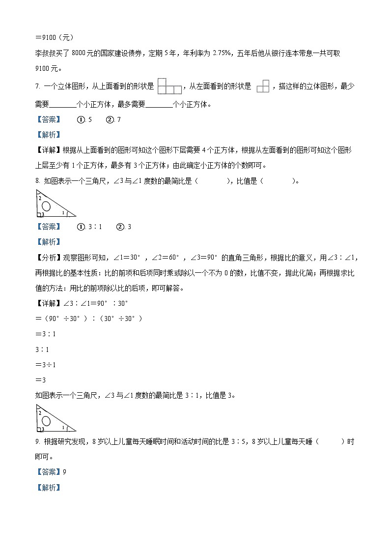 精品解析：2023-2024学年陕西省西安市莲湖区陕西师范大学实验小学北师大版六年级上册期末测试数学试卷（解析版）第3页