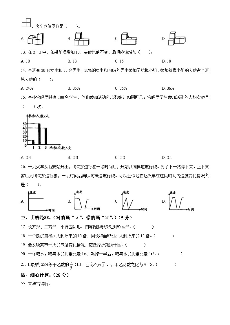 精品解析：2023-2024学年陕西省西安市莲湖区陕西师范大学实验小学北师大版六年级上册期末测试数学试卷（原卷版）第2页