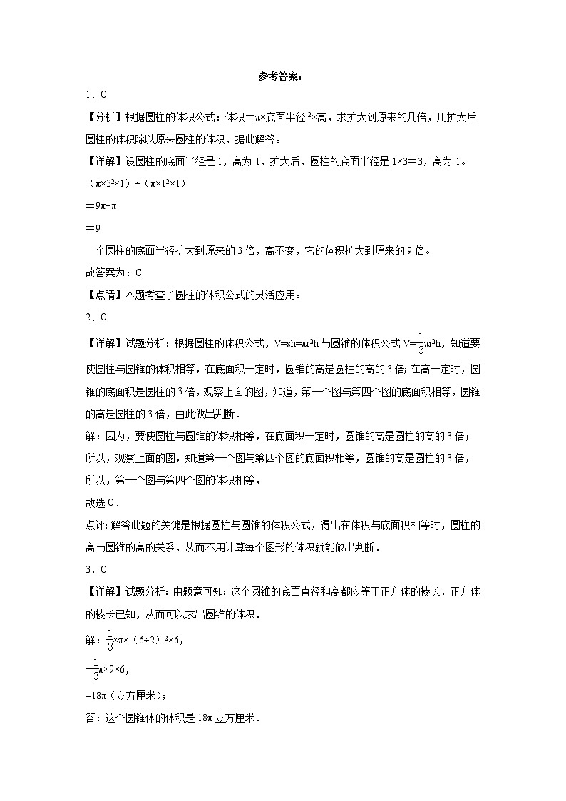 +期中测试卷（1_2单元）（试题）-2023-2024学年六年级下册数学北师大版第3页