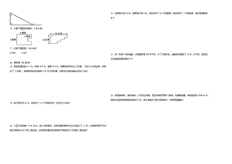 +期中测试卷（1_4单元）（试题）-2023-2024学年四年级下册数学北师大版02