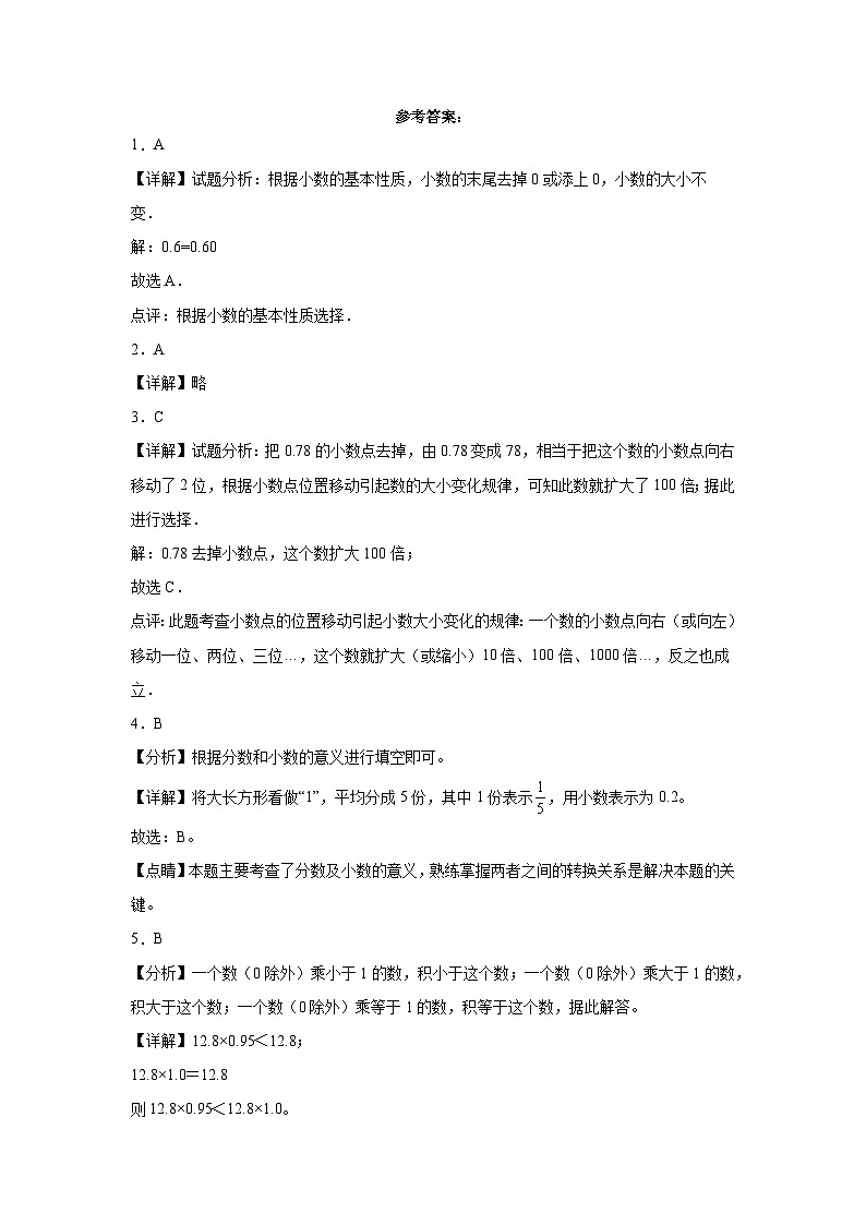 +期中测试卷（1_4单元）（试题）-2023-2024学年四年级下册数学北师大版03