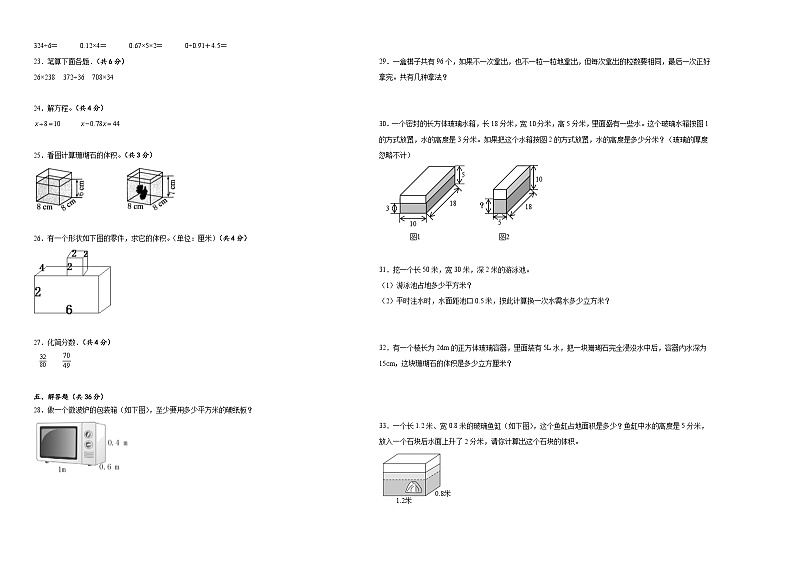 +期中测试卷（1_4单元）（试题）-2023-2024学年五年级下册数学人教版02