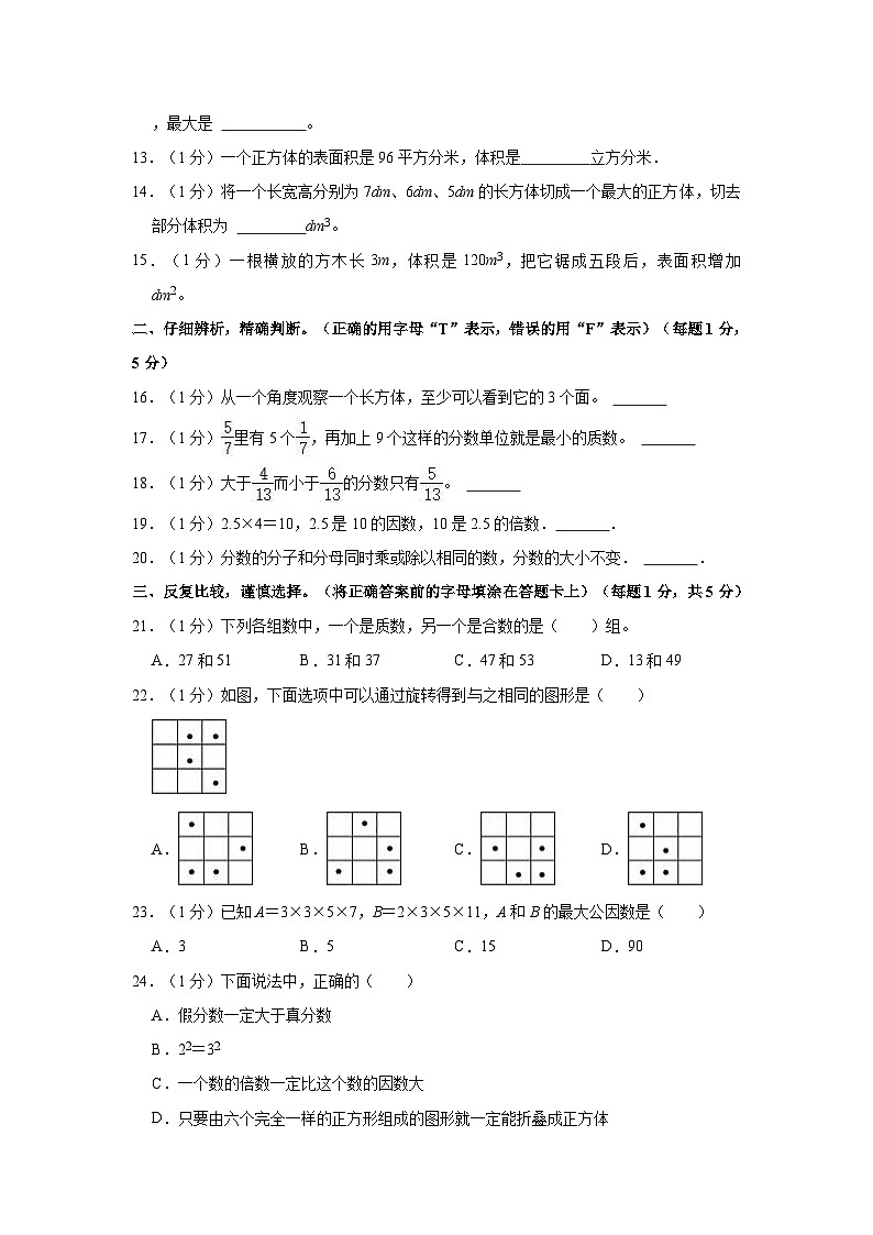 贵州省遵义市汇川区2022-2023学年五年级下学期期末数学试卷第2页