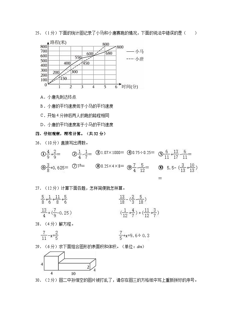 贵州省遵义市汇川区2022-2023学年五年级下学期期末数学试卷第3页
