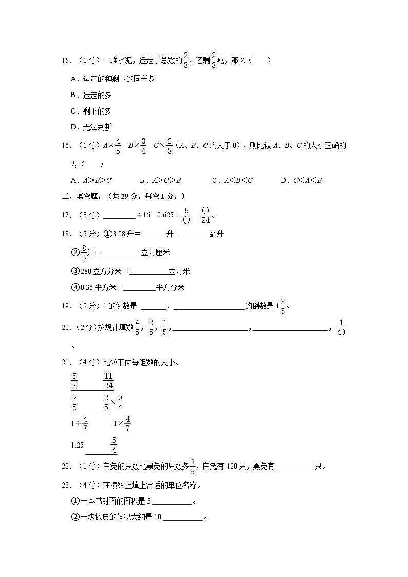 河北保定涿州市2020-2021学年五年级下学期期末数学试卷第2页
