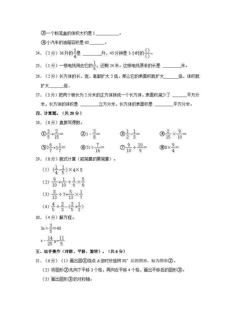 河北保定涿州市2020-2021学年五年级下学期期末数学试卷第3页