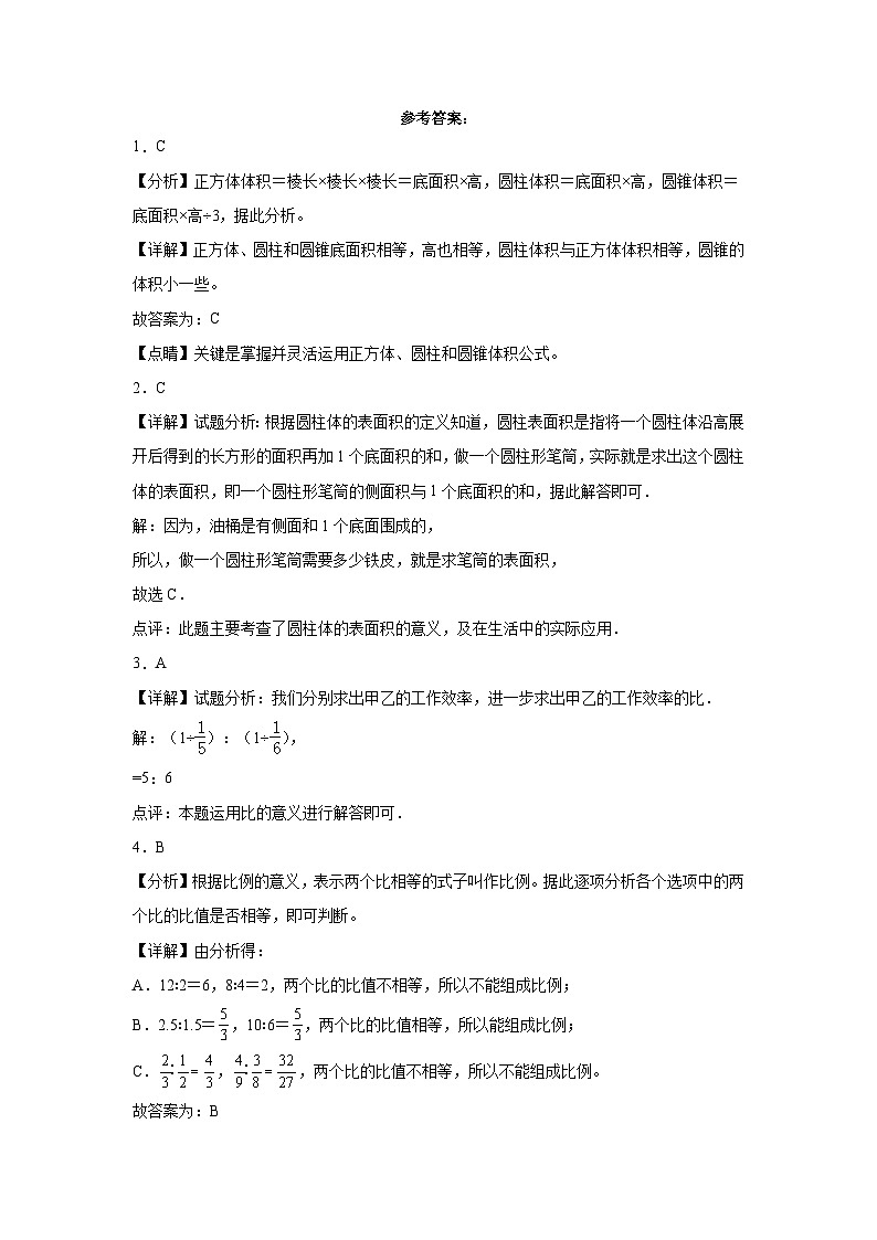 期中测试（试题）-2023-2024学年六年级数学下册苏教版第3页