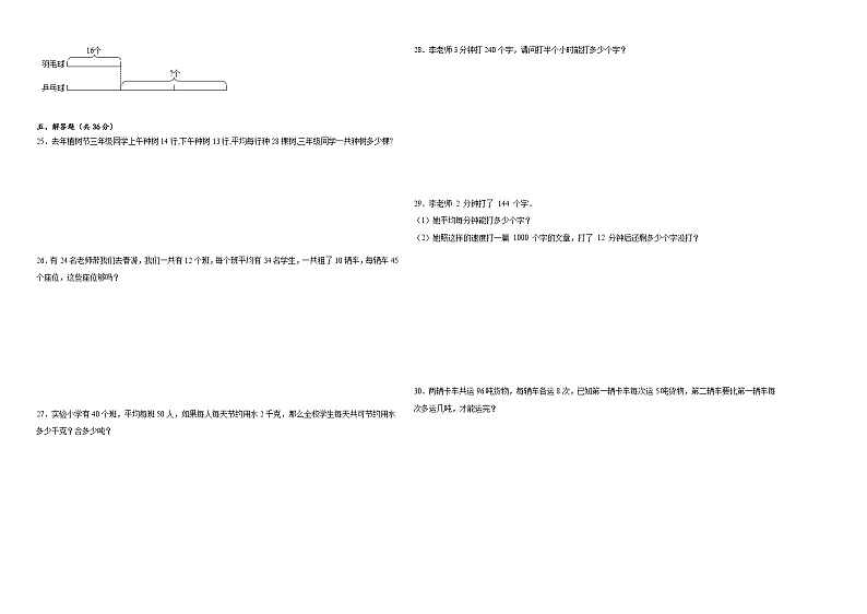 期中测试卷（试题）-2023-2024学年三年级数学下册苏教版02