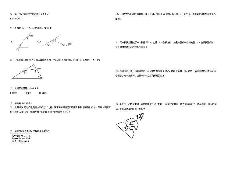 期中测试卷（试题）-2023-2024学年四年级下册数学人教版02