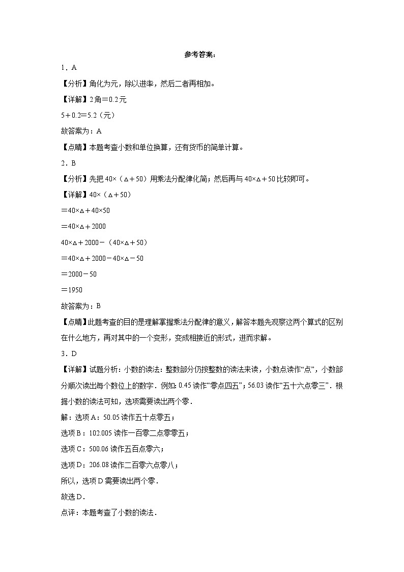 期中测试卷（试题）-2023-2024学年四年级下册数学人教版03