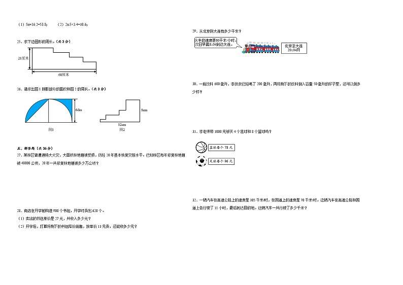 期中测试卷（试题）-2023-2024学年四年级下册数学苏教版第2页