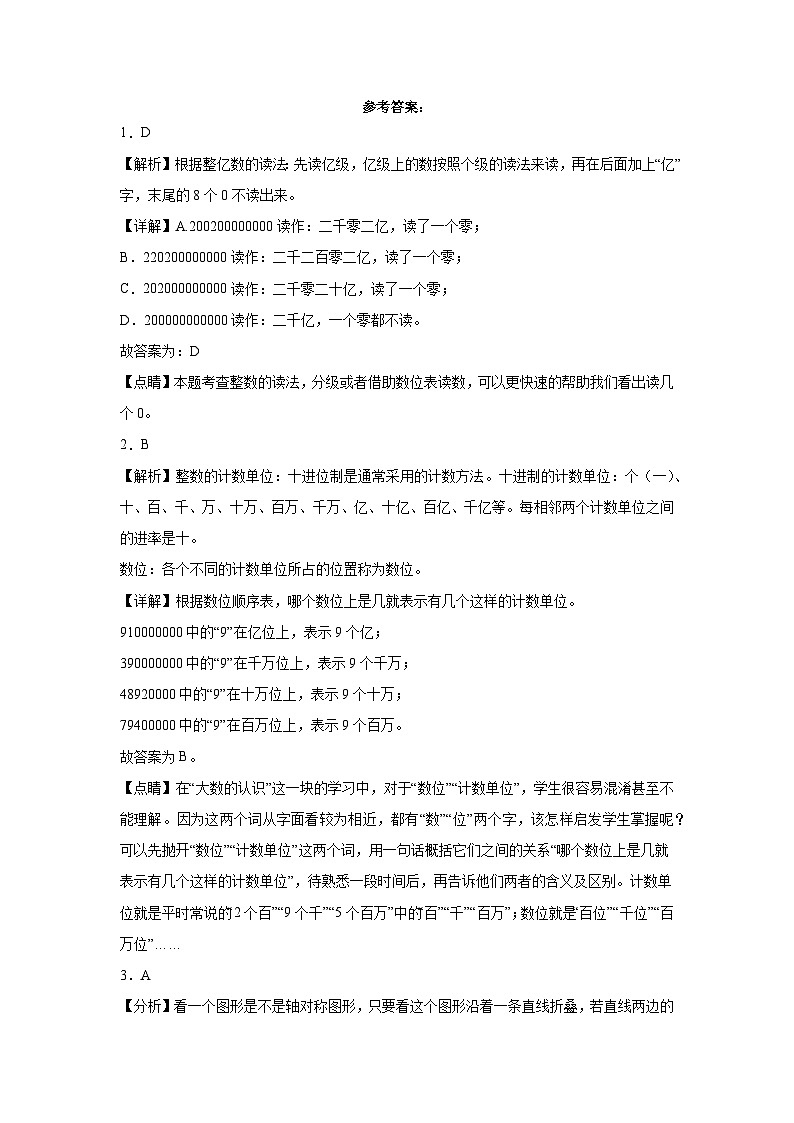期中测试卷（试题）-2023-2024学年四年级下册数学苏教版第3页