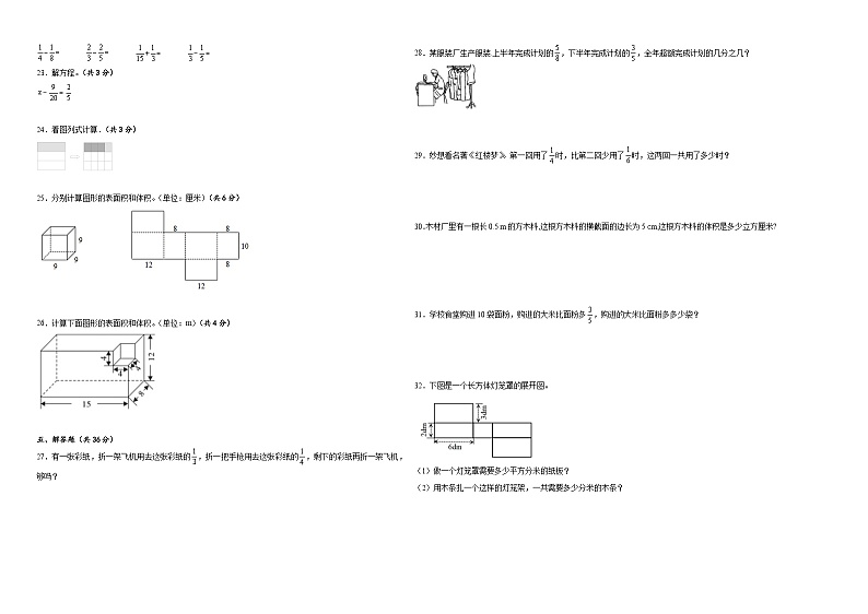 期中测试卷（试题）-2023-2024学年五年级下册数学北师大版第2页