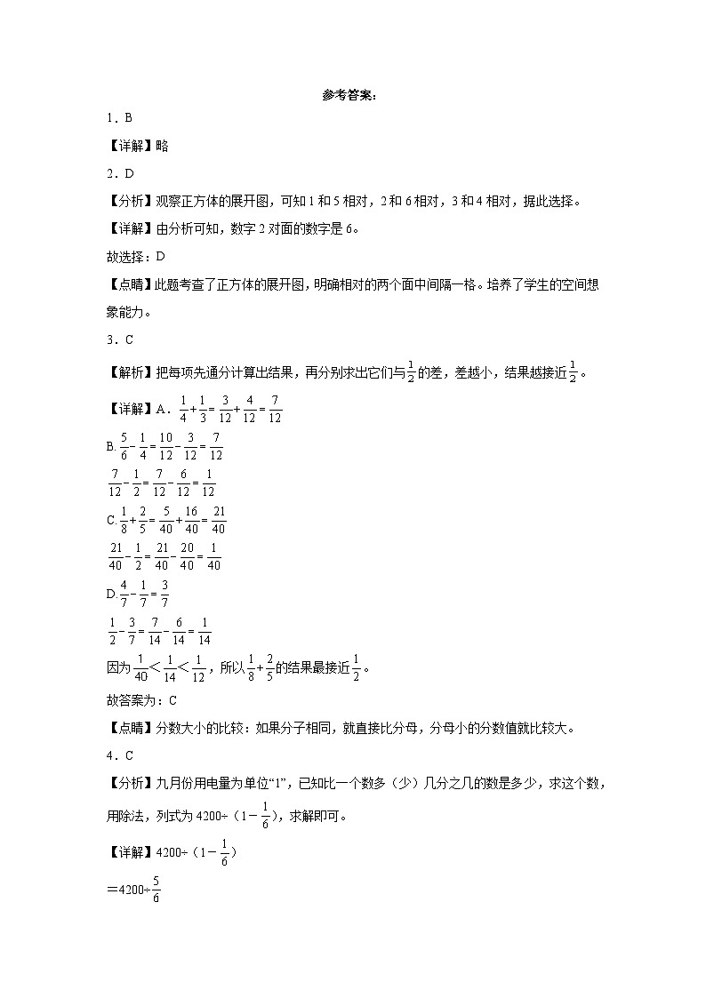 期中测试卷（试题）-2023-2024学年五年级下册数学北师大版第3页