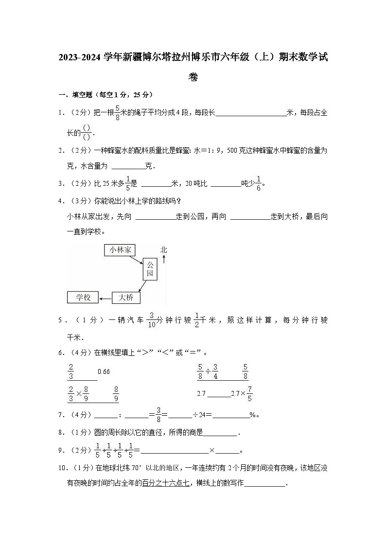 新疆维吾尔自治区博尔塔拉州博乐市2023-2024学年六年级上学期期末数学试卷第1页