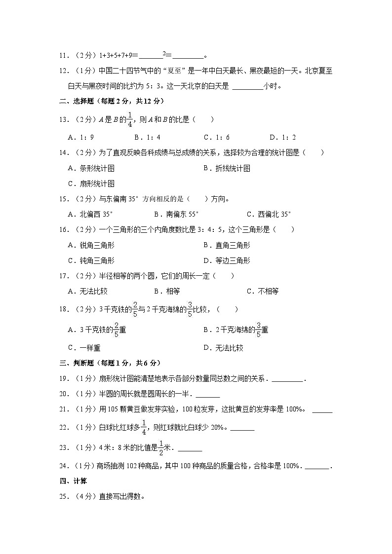新疆维吾尔自治区博尔塔拉州博乐市2023-2024学年六年级上学期期末数学试卷第2页