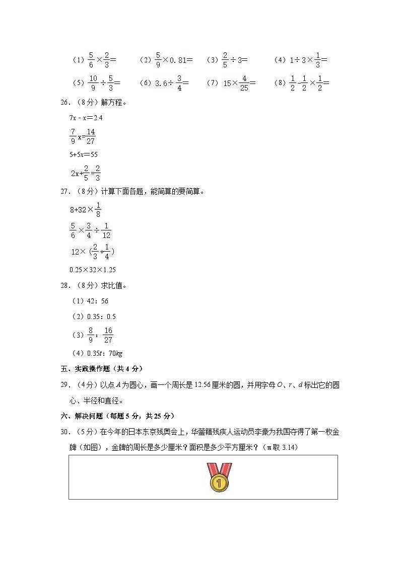 新疆维吾尔自治区博尔塔拉州博乐市2023-2024学年六年级上学期期末数学试卷第3页