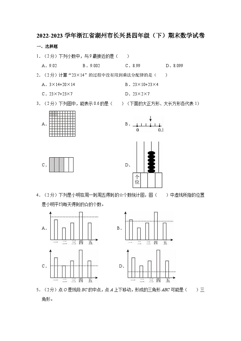 浙江省湖州市长兴县2022-2023学年四年级下学期期末数学试卷第1页
