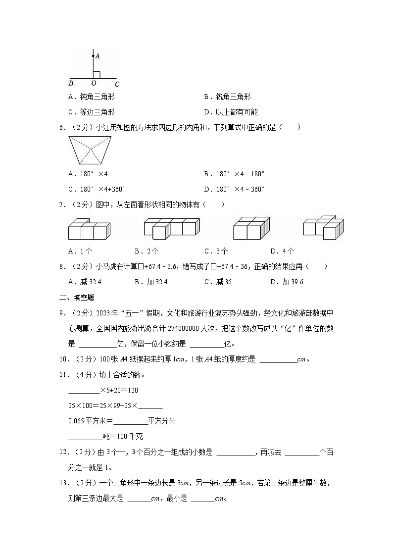 浙江省湖州市长兴县2022-2023学年四年级下学期期末数学试卷第2页