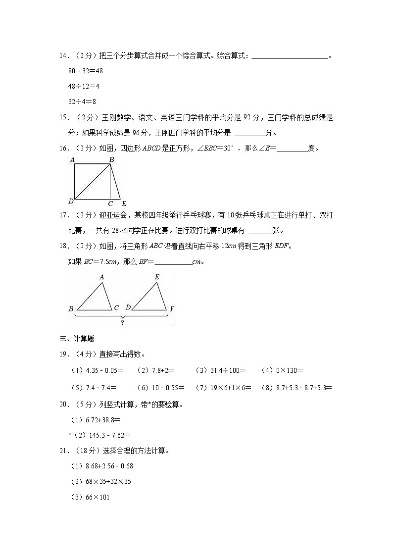浙江省湖州市长兴县2022-2023学年四年级下学期期末数学试卷第3页