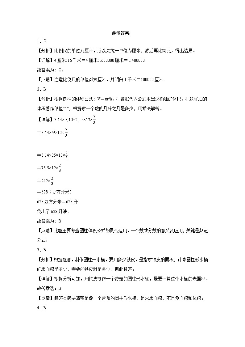 +期中测试卷（1_2单元）（试题）--2023-2024学年六年级下册数学北师大版第3页