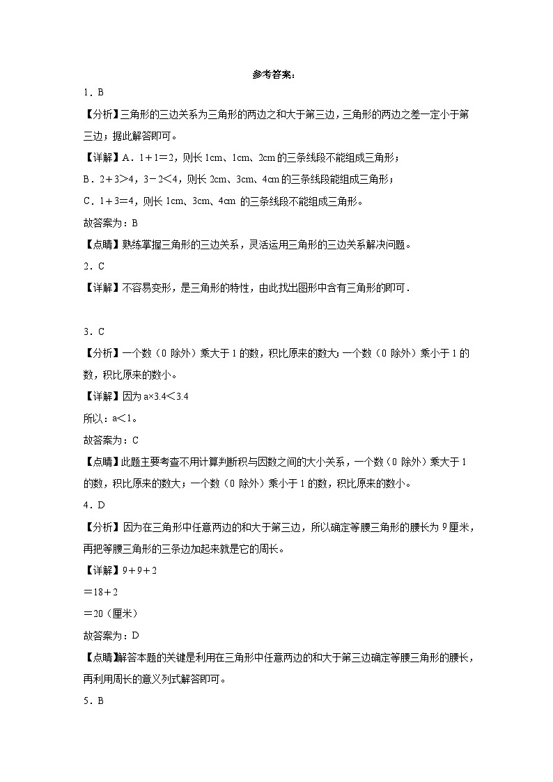 +期中测试卷（1_3单元）（试题）--2023-2024学年四年级下册数学北师大版第3页