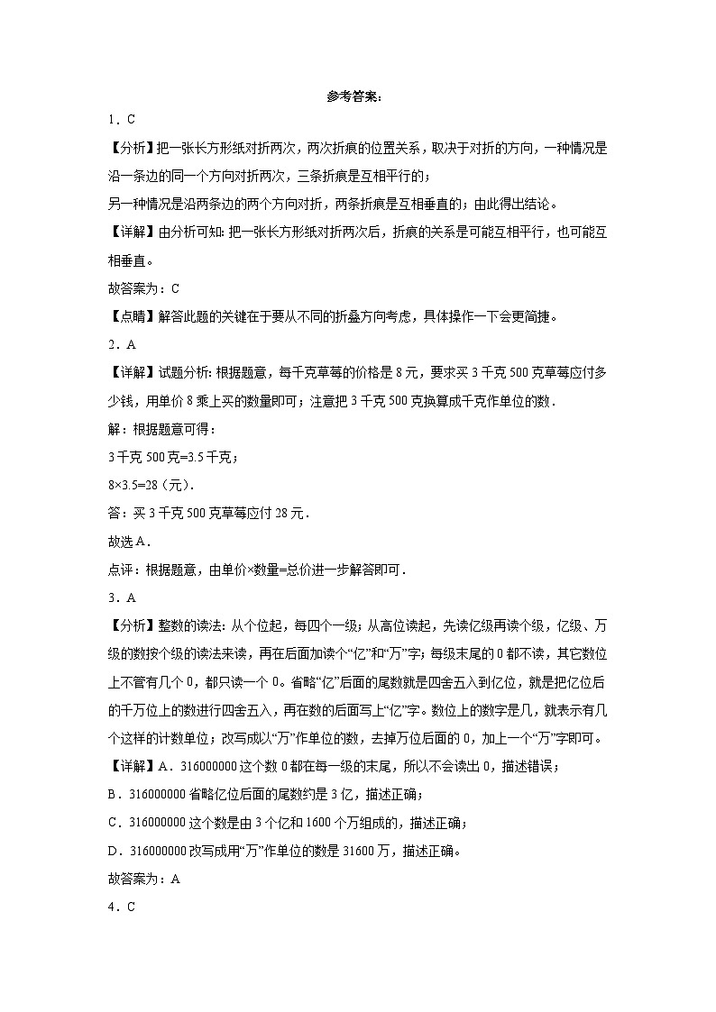 +期中测试卷（1_4单元）（试题）-2023-2024学年四年级下册数学青岛版03