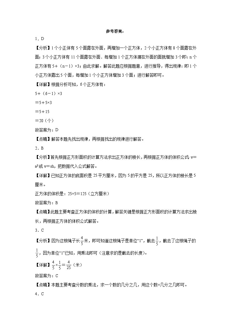 +期中测试卷（1_4单元）（试题）-2023-2024学年五年级下册数学北师大版03