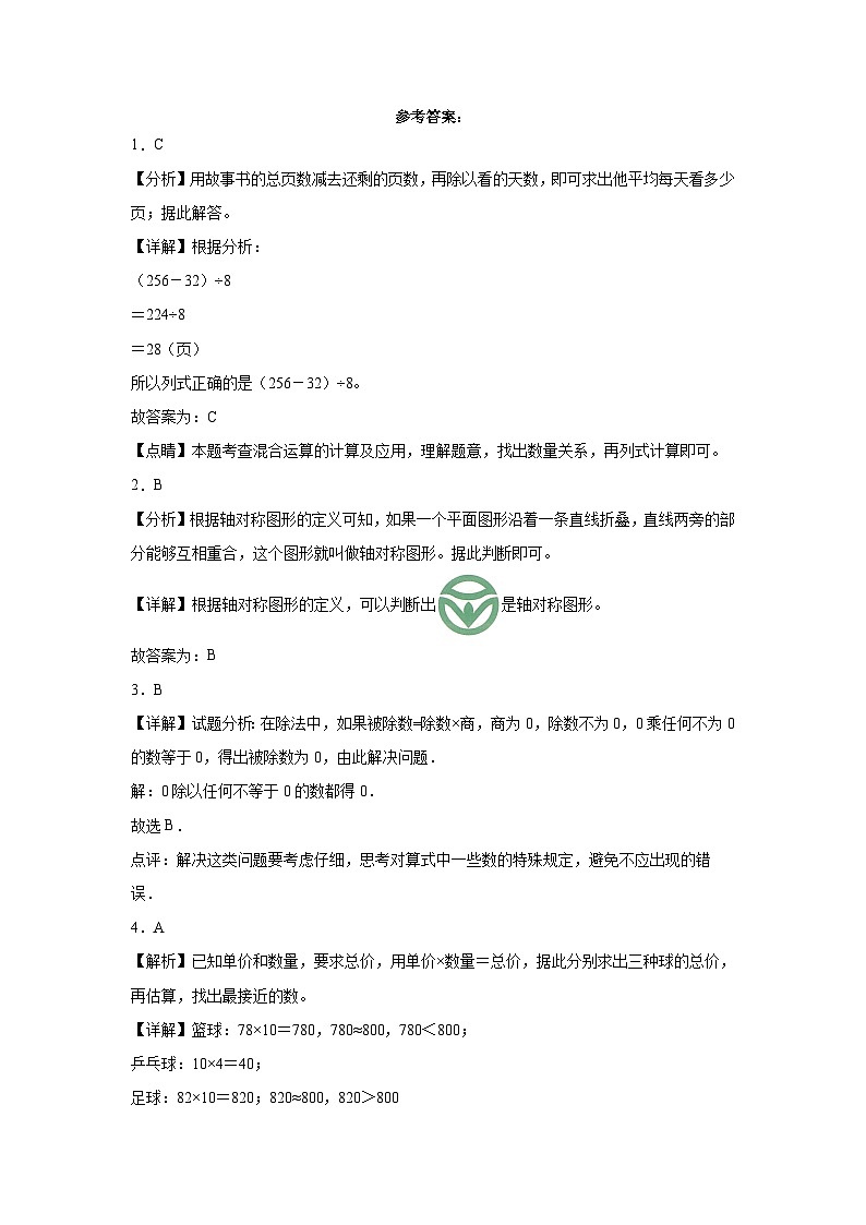 +期中测试卷（1_4单元）（试题）-2023-2024学年五年级下册数学青岛版.103