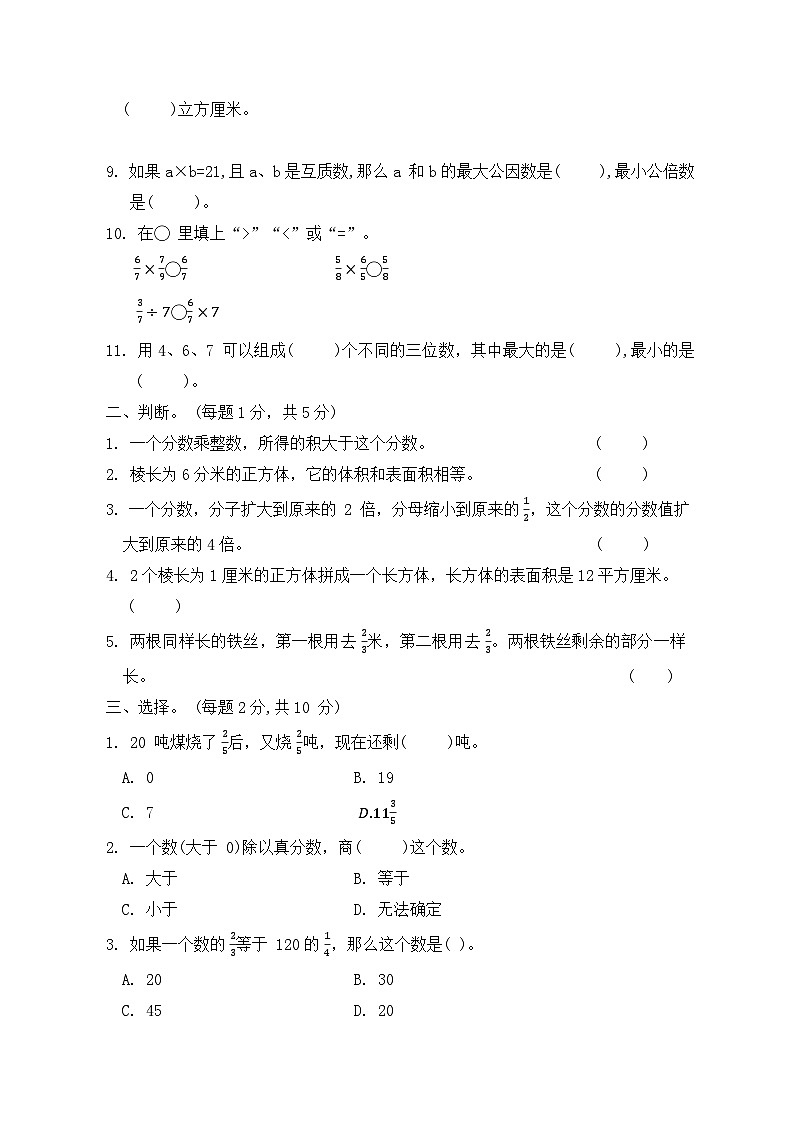 河北石家庄市栾城区2022--2023学年五年级下学期期末数学试题第2页