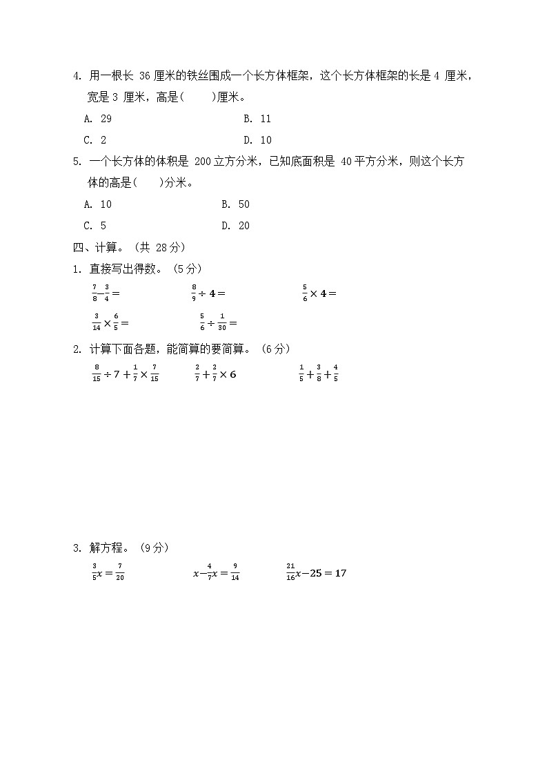 河北石家庄市栾城区2022--2023学年五年级下学期期末数学试题第3页