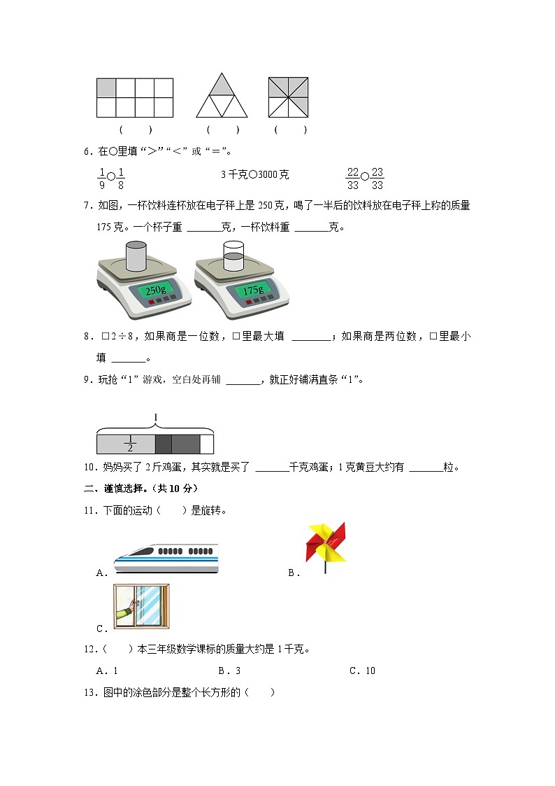 河南省平顶山市叶县2023-2024学年三年级上学期期末数学试卷02