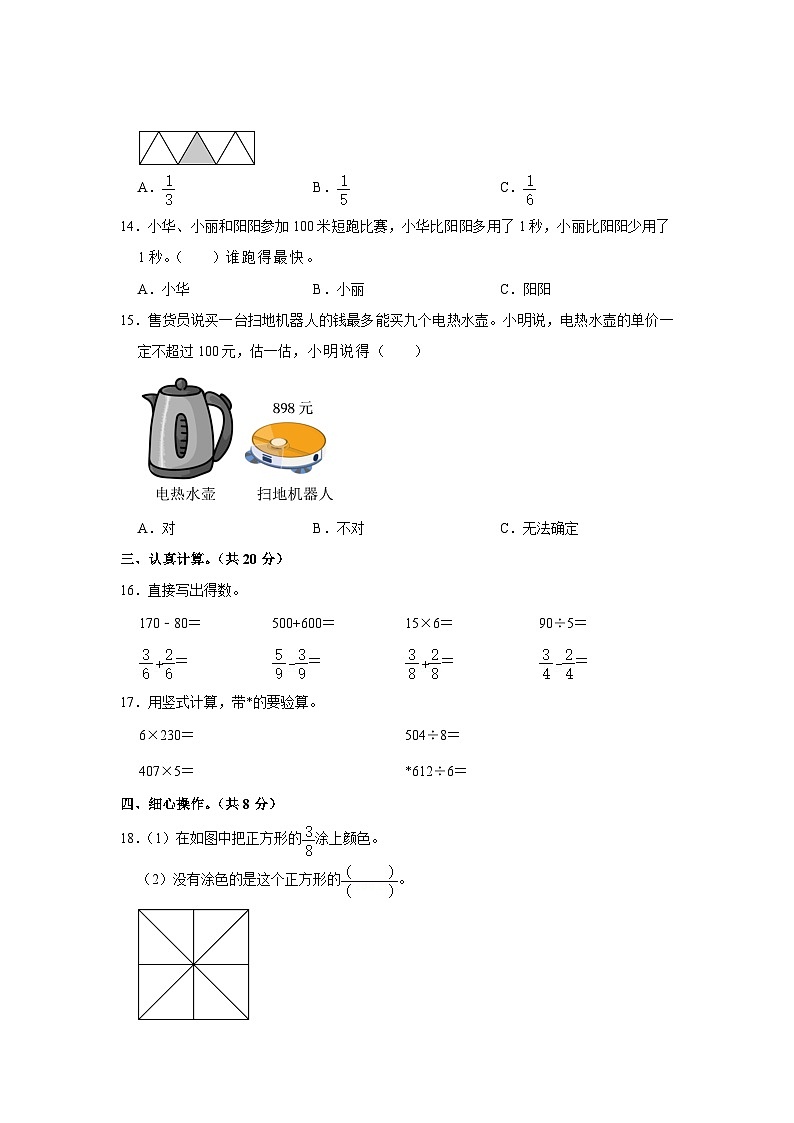 河南省平顶山市叶县2023-2024学年三年级上学期期末数学试卷03