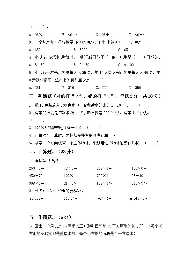 期末试卷（试题）-2023-2024学年三年级下册数学人教版.1第2页