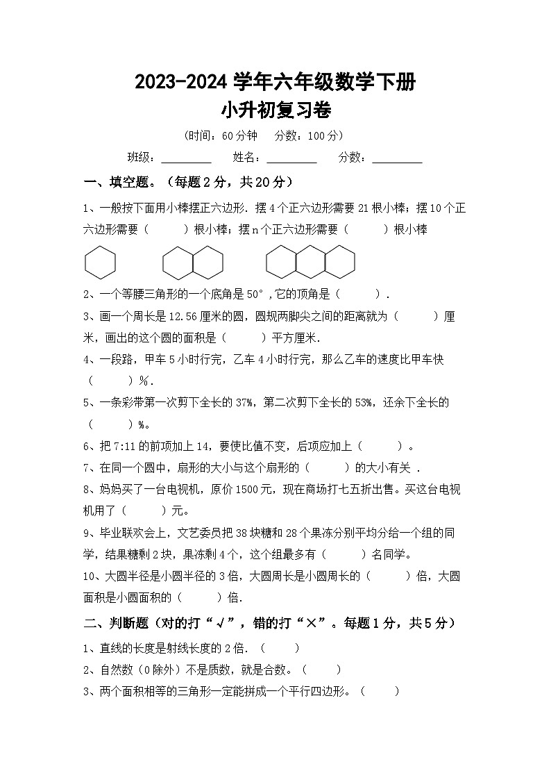 小升初复习(试题)-+2023-2024学年六年级数学下册北京版+01