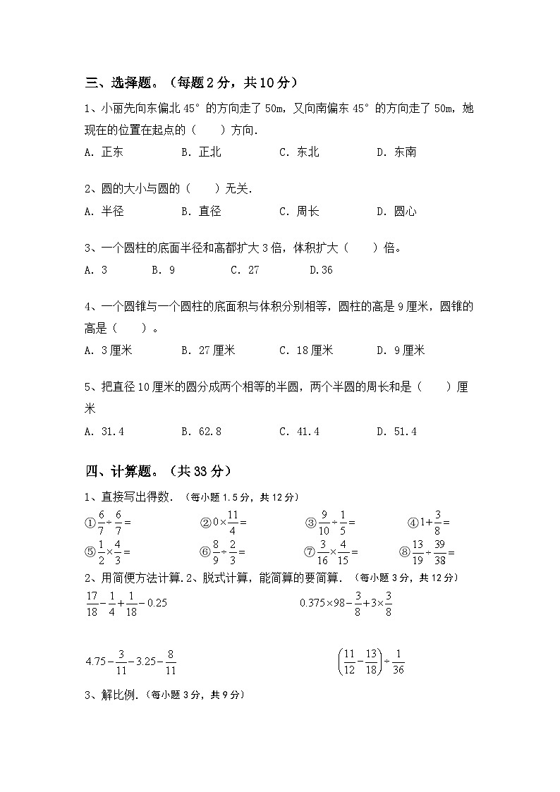 小升初复习(试题)-+2023-2024学年六年级数学下册北师大版+第2页