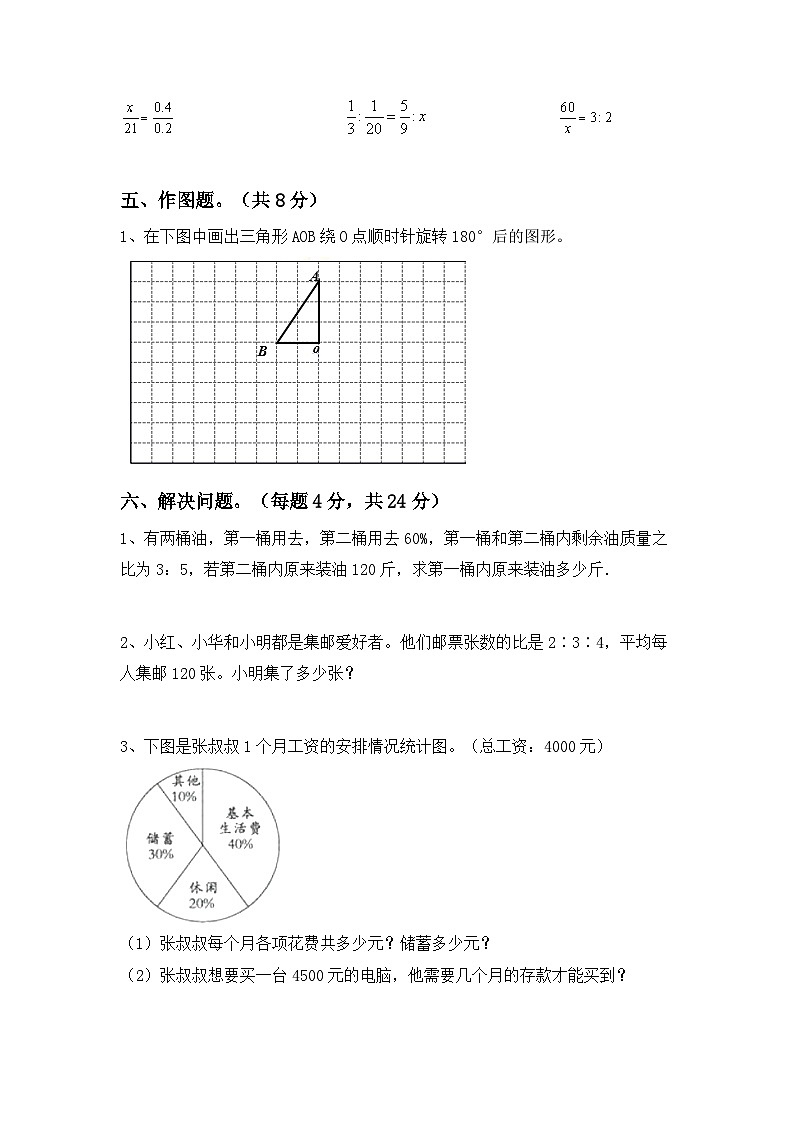小升初复习(试题)-+2023-2024学年六年级数学下册北师大版+第3页