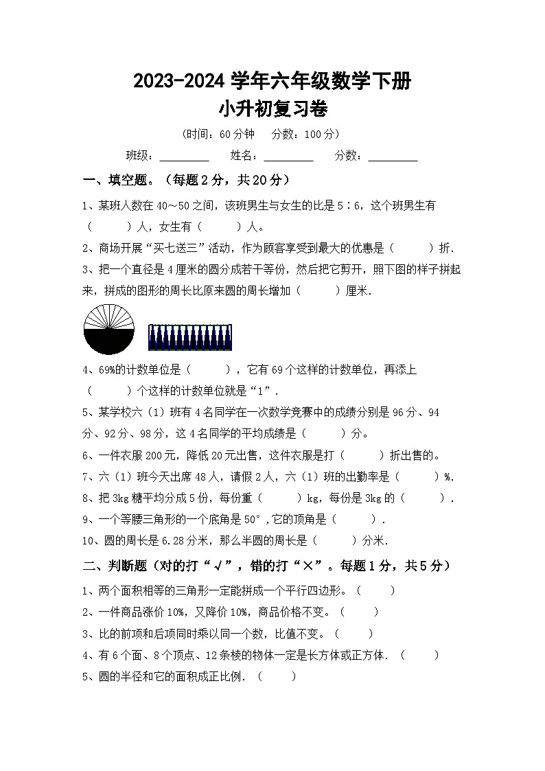 小升初复习(试题)-+2023-2024学年六年级数学下册人教版+第1页