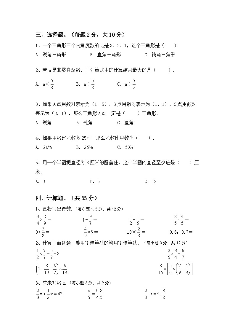 小升初复习(试题)-+2023-2024学年六年级数学下册人教版+第2页
